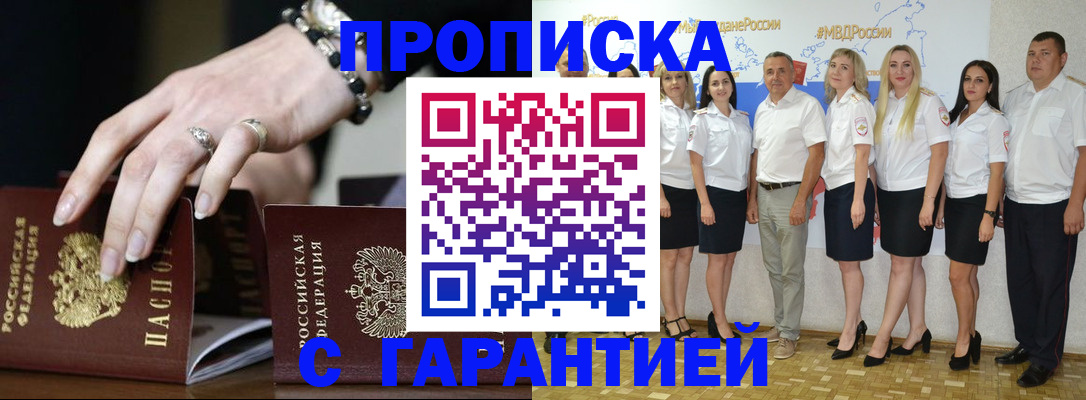 прописка для школы в Павлово