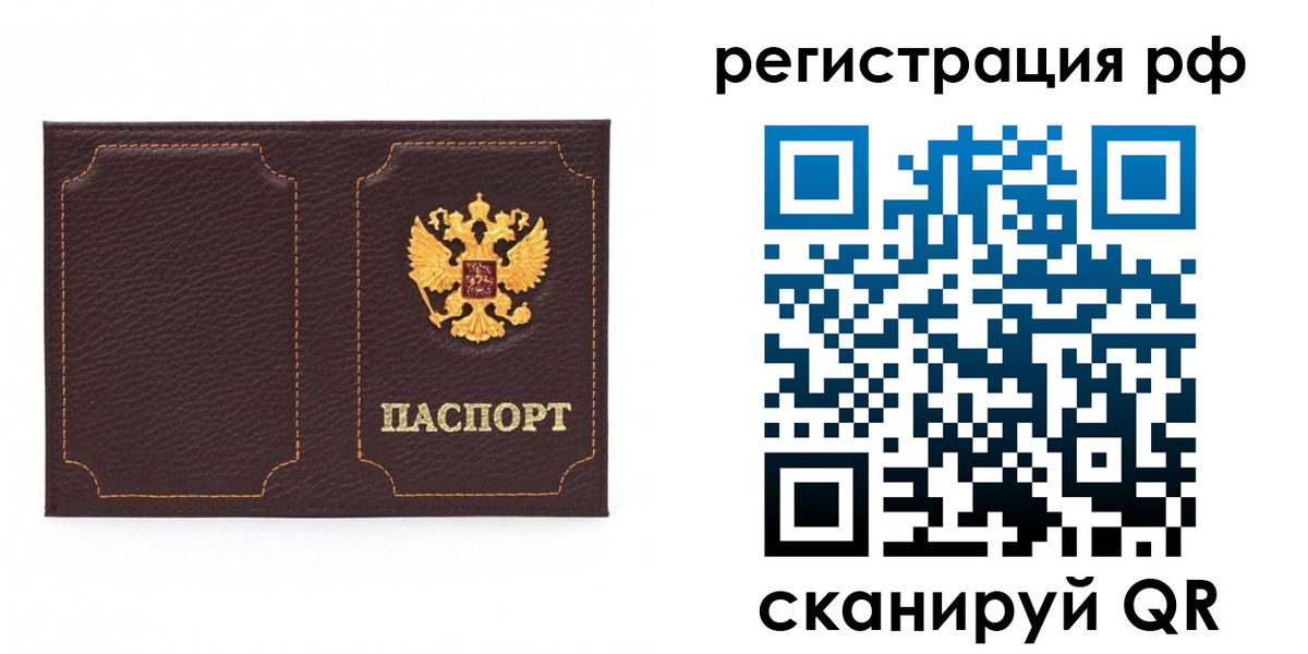 временная регистрация законно в Павлово