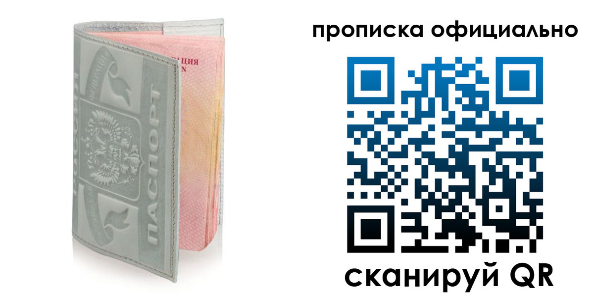 прописка для работы в Павлово