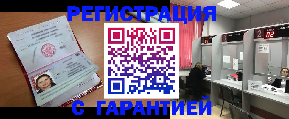 прописка паспорт в Павлово