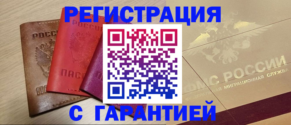 временная регистрация 2025 в Павлово