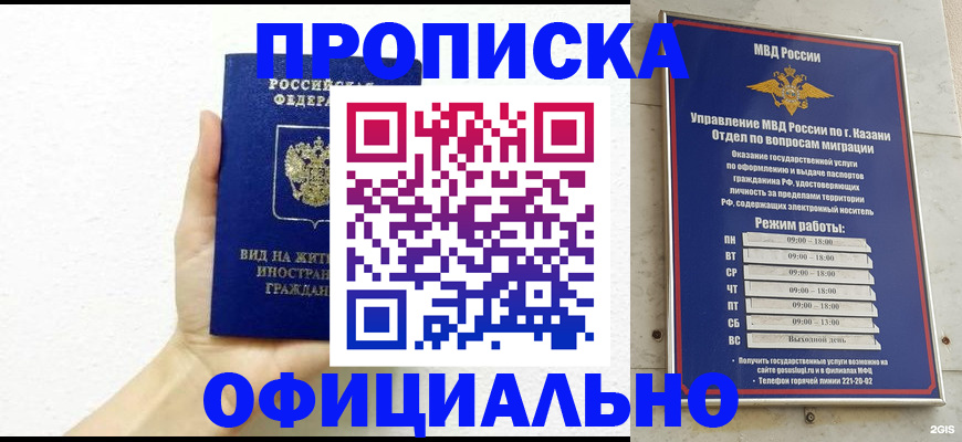 прописка штамп в Павлово