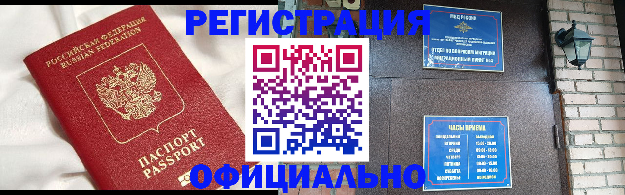 временная регистрация гарантия в Павлово