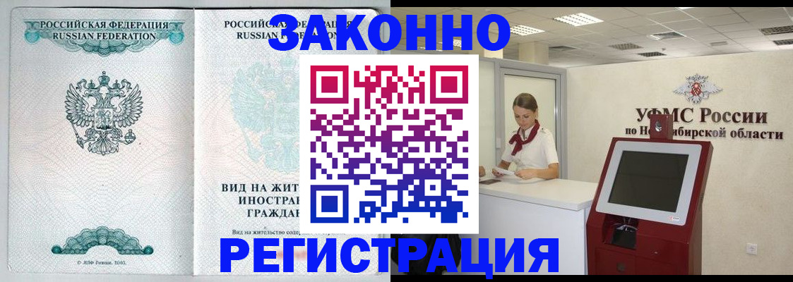 временная регистрация законно в Павлово