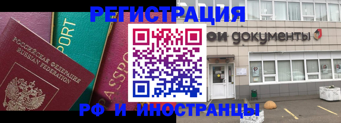 прописка регистрация в Павлово